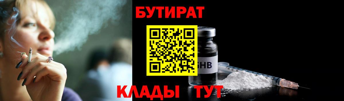 Бутират вода  Вход с VPN  Ростов Великий 