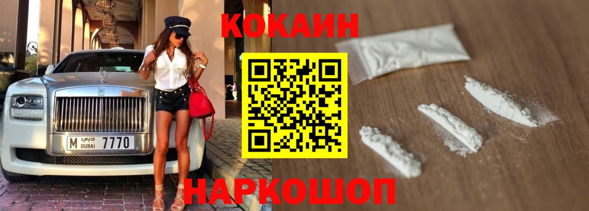 КОКАИН Fish Scale  Cocaine  Ростов Великий  КОКАИН VHQ  Вход с VPN 