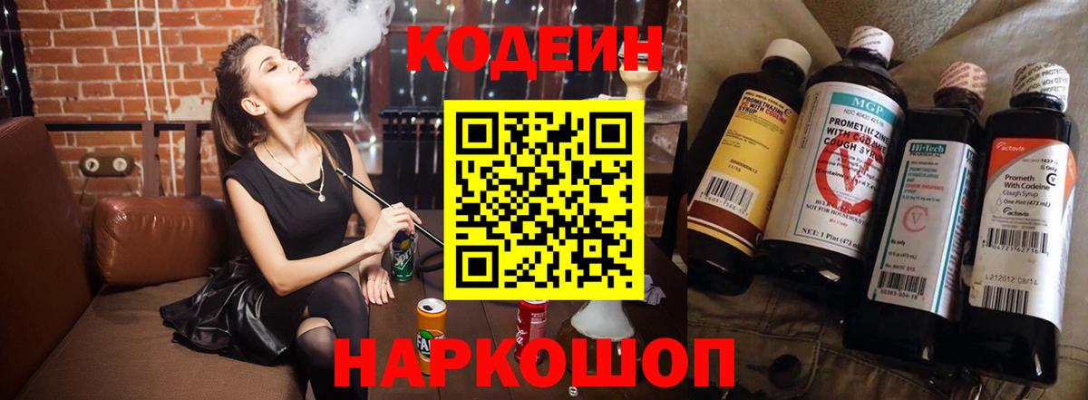 Кодеиновый сироп Lean Purple Drank Ростов Великий