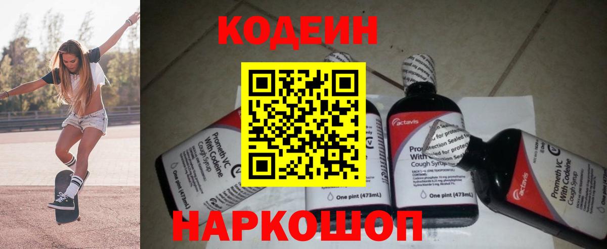 Кодеиновый сироп Lean напиток Lean (лин)  Вход с VPN  Ростов Великий 
