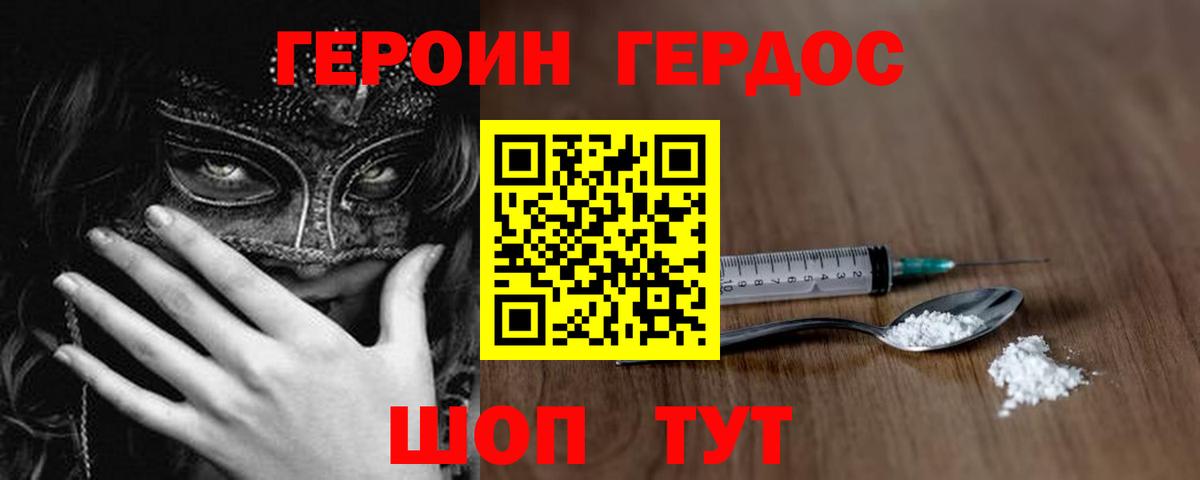 ГЕРОИН  ГЕРОИН VHQ  Вход с VPN  Ростов Великий 